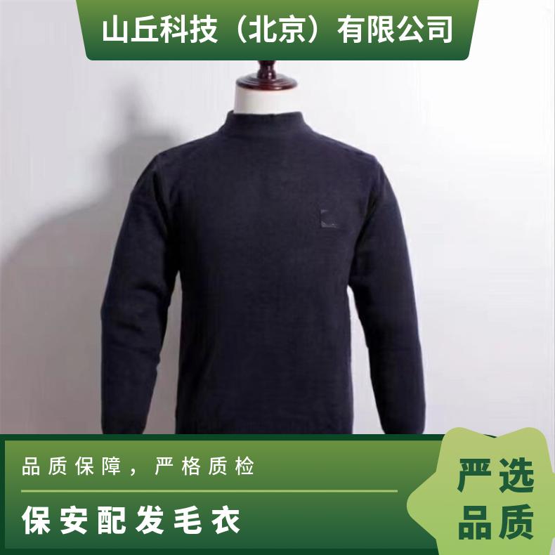藏青色羊毛衫 制式毛衣 保安配发毛衣