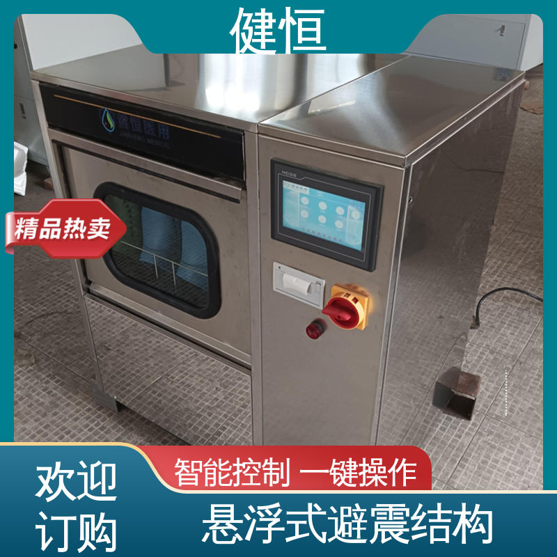 健恒 洗脱机 手速鞋消毒机 变频悬浮 噪音小 厂家直供 支持定制
