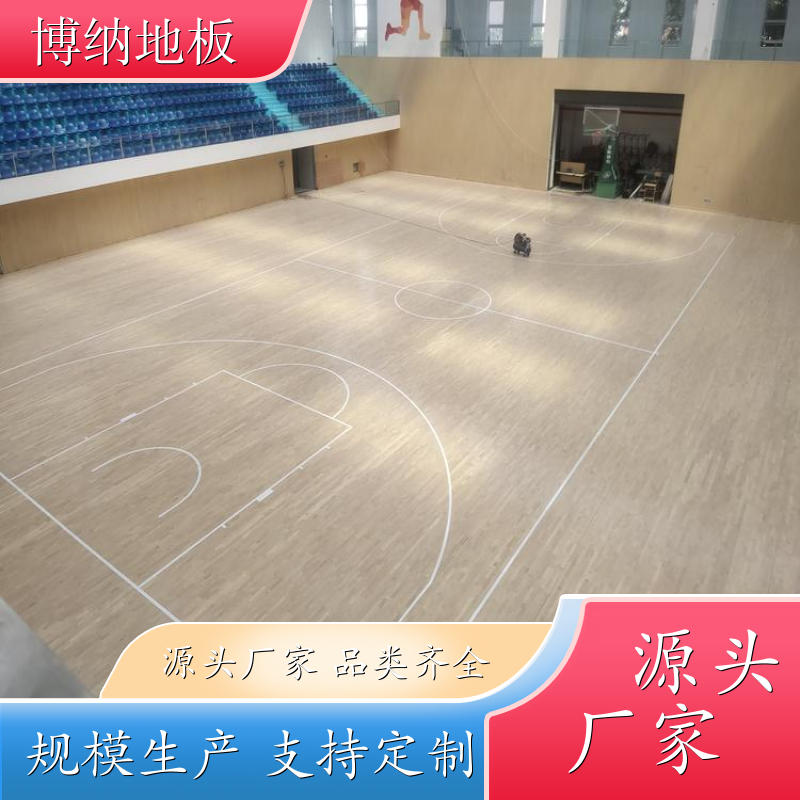 博纳 健身房 B级专用 榨木 体育木质地板 全国施工