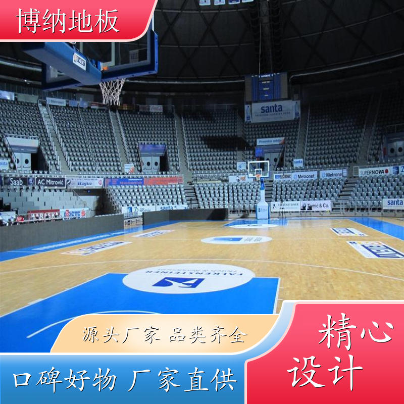 博纳 剑道馆 B级专用 水曲柳 球场专用地板 清洁维修