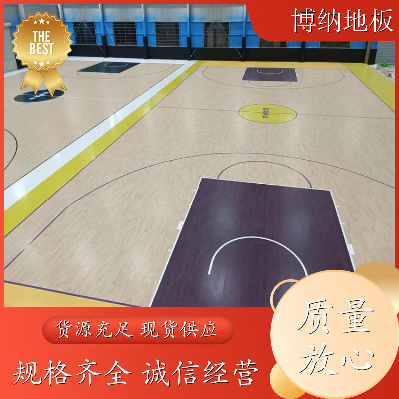 博纳 多功能 悬浮式安装 五角枫 体育木地板 升级改造