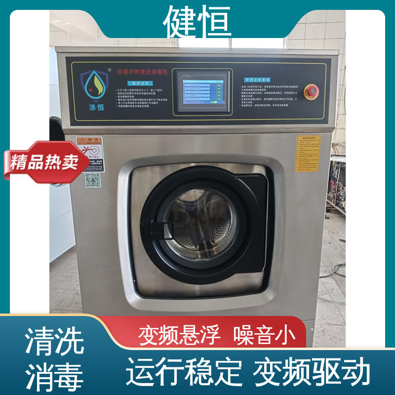 健恒 医用清洗机 布巾洗脱机 操作简单 规格齐全 源头工厂 支持定制