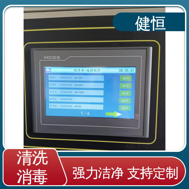 健恒 医用清洗机 医院洁净区用洗涤机 运行稳定 变频驱动 专业生产厂家