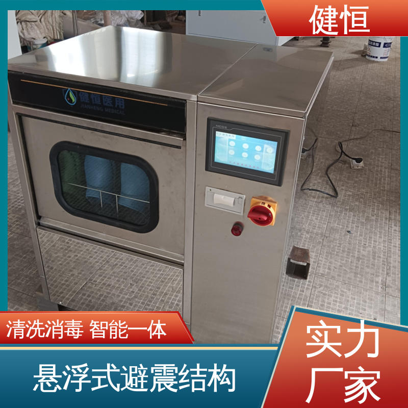 健恒 医院 医用全自动洗鞋机 操作简单 规格齐全 洗涤设备一站式采购
