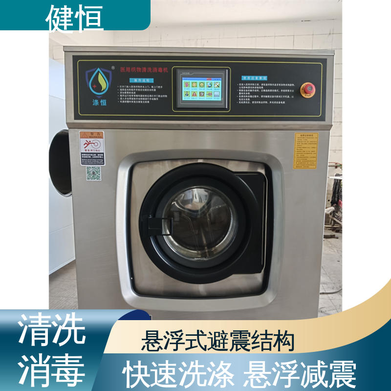 健恒 医院洗脱机 医用地巾洗消机 快速洗涤 悬浮减震 免费提供 配置方案