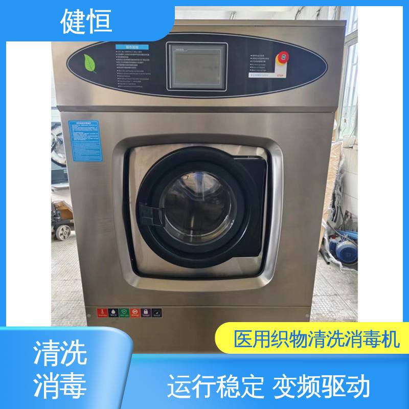 健恒 1000L 织物洗涤消毒机 悬浮式避震结构 源头工厂 支持定制
