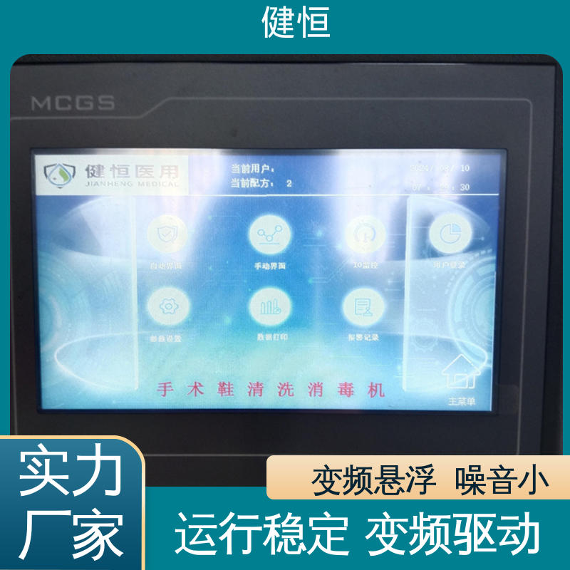 健恒 洗脱机 手术鞋清洗烘干机 变频悬浮 噪音小 厂家直供 支持定制