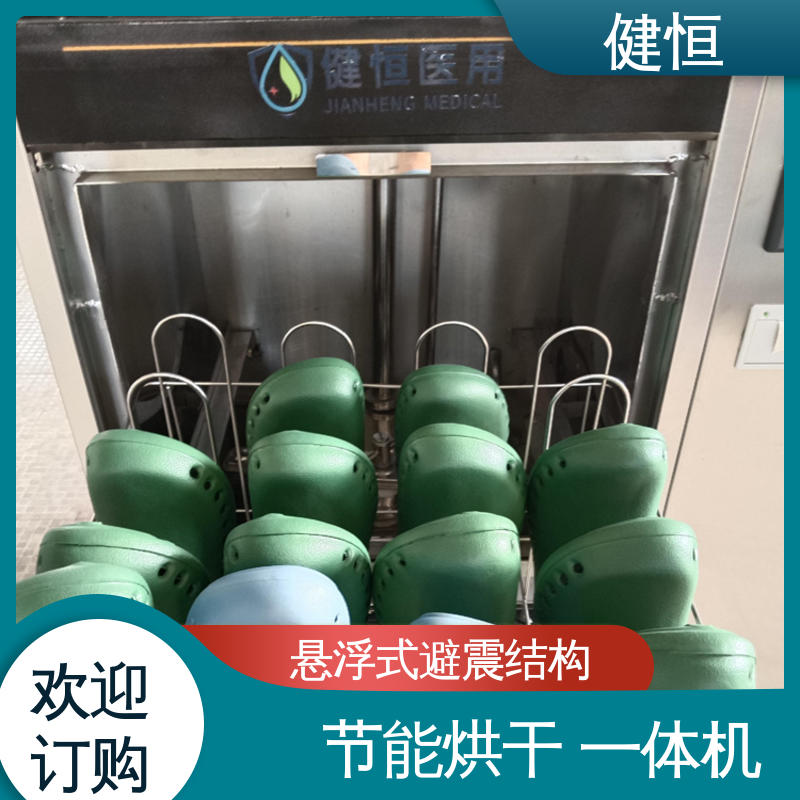 健恒 洗脱机 手术室洁净室烘鞋机 运行稳定 变频驱动 免费提供 配置方案