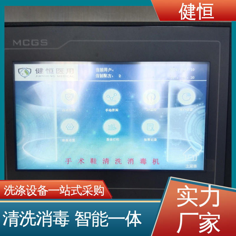 健恒 洗脱机 手术鞋子消毒机器 运行稳定 变频驱动 厂家直供 支持定制