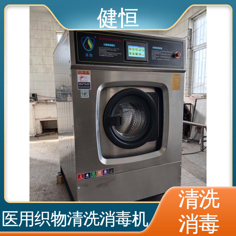 健恒 医用清洗机 布巾洗脱机 运行稳定 变频驱动 洗涤设备一站式采购