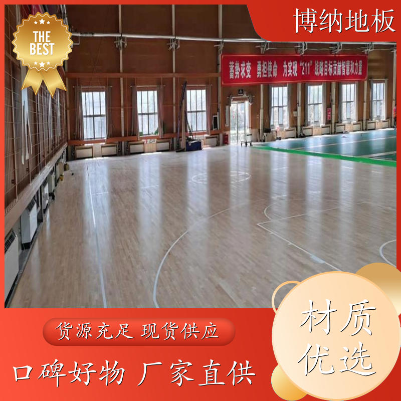博纳 体育馆 45°斜铺 番龙眼 木质运动地板 升级改造