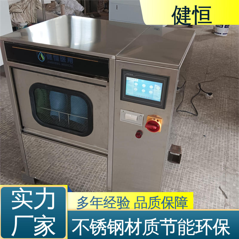 健恒 洗脱机 手术室鞋子清洗消毒机 操作便捷 节能高效 专业生产厂家
