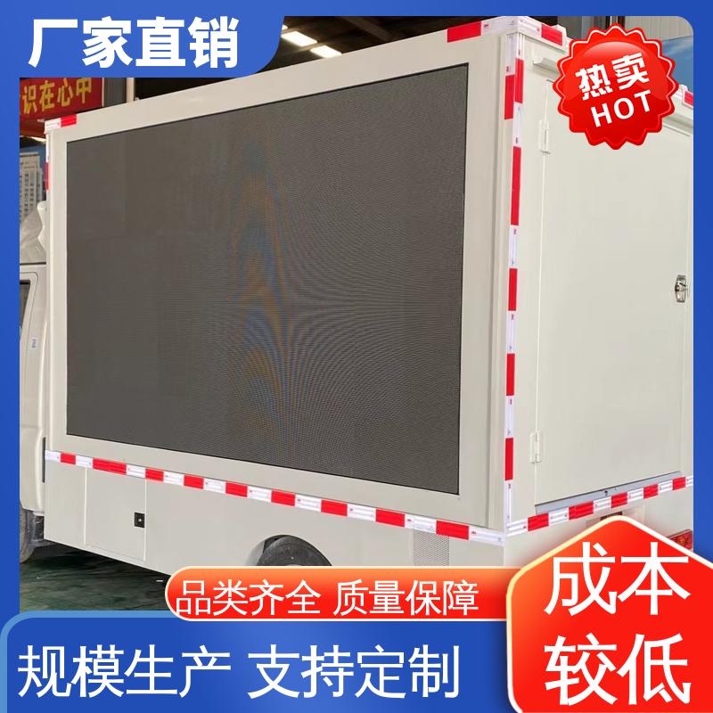 移动媒体宣传车 小型舞台车 高清户外显示屏 可根据需要定制 东风柳汽