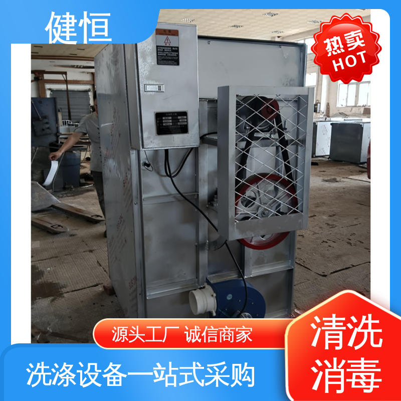 健恒 200L 织物清洗消毒设备 智能控制 一键操作 源头工厂 支持定制