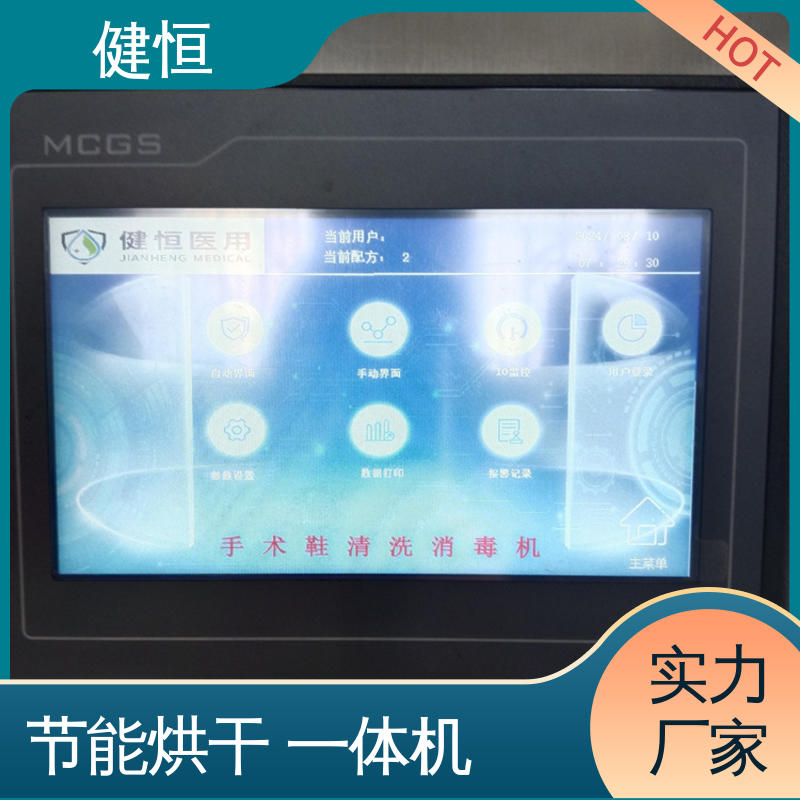 健恒 洗脱机 手术鞋子清洗机 悬浮式避震结构 洗涤设备一站式采购