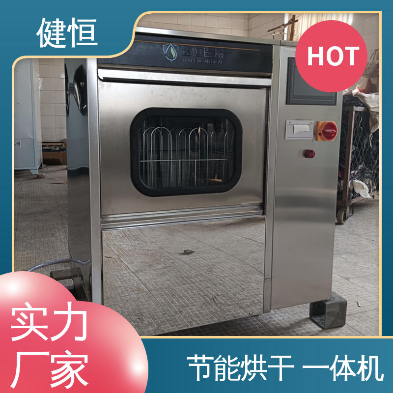 健恒 洗脱机 全自动手术鞋清洗机 变频悬浮 噪音小 厂家直供 支持定制