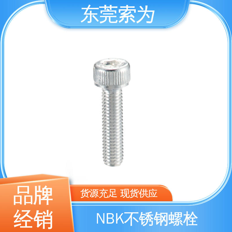 日本锅屋 NBK SVSS-AG 内六角螺栓 镀银通孔型螺钉 现货直供