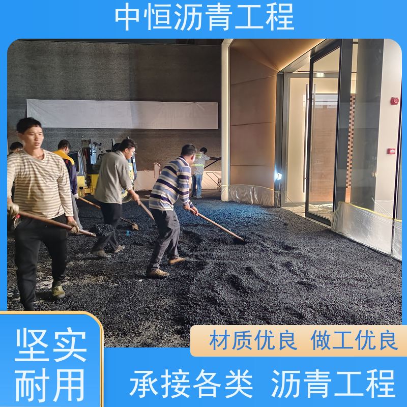 中恒 小区路面改造 铺沥青 包工包料 施工简便 款式齐全