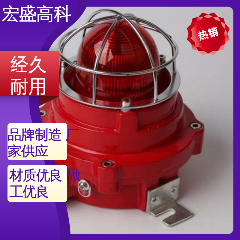 宏盛高科 24V 220V 保质保量 防爆声光报警器 发货及时