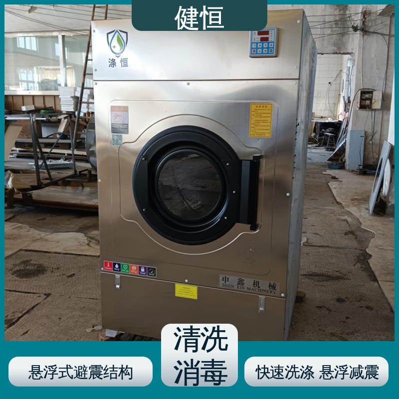 健恒 医院洗脱机 无菌服清洗机 智能控制 一键操作 洗涤设备一站式采购