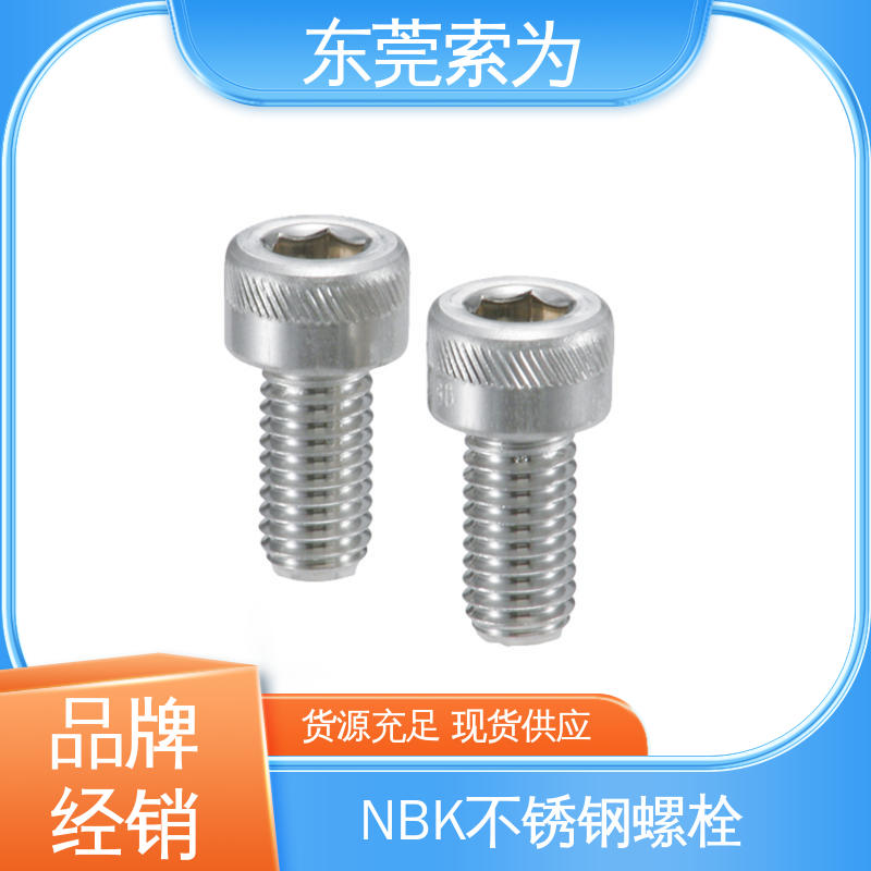 日本锅屋 NBK SVSX-88 螺丝 通孔型螺栓 正品保障