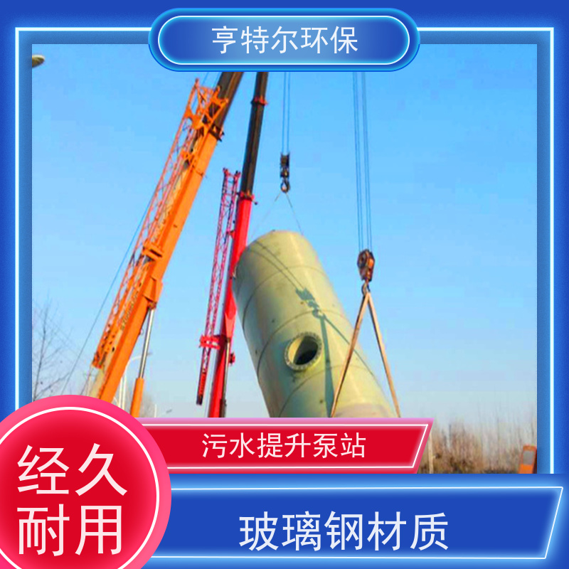 亨特尔环保 1500立方 预制式一体化泵站 玻璃钢材质 库存充足