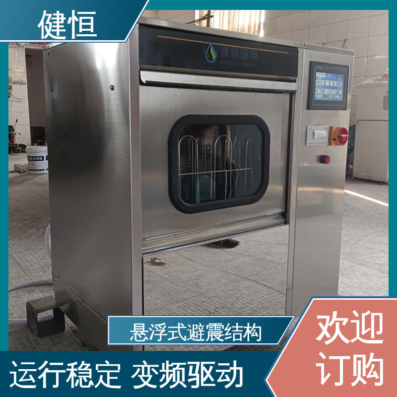 健恒 洗脱机 手术室全自动洗鞋机 智能控制 一键操作 厂家供应 多年经验