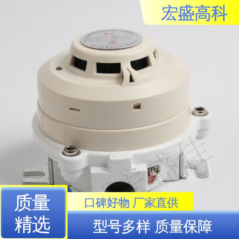 防爆型感烟感温火灾报警器 售后保证 IP65材质 甄选材料 宏盛高科