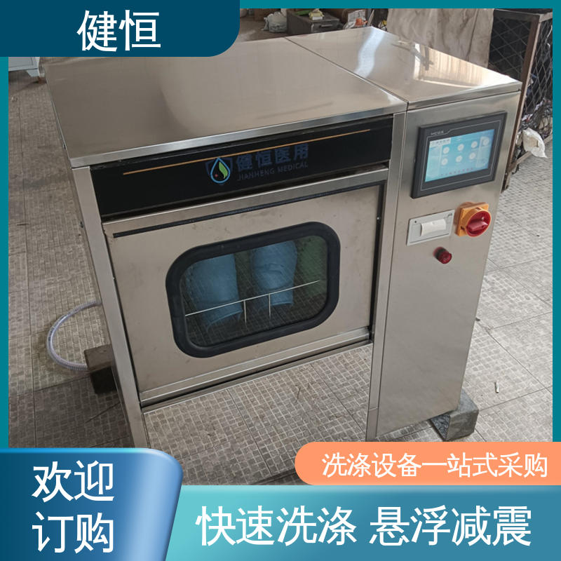健恒 洗脱机 手术室拖鞋清洗机 运行稳定 变频驱动 厂家供应 多年经验