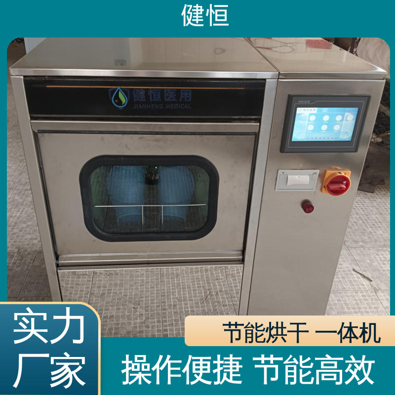 健恒 洗脱机 手术鞋清洗机烘干机 快速洗涤 悬浮减震 免费提供 配置方案