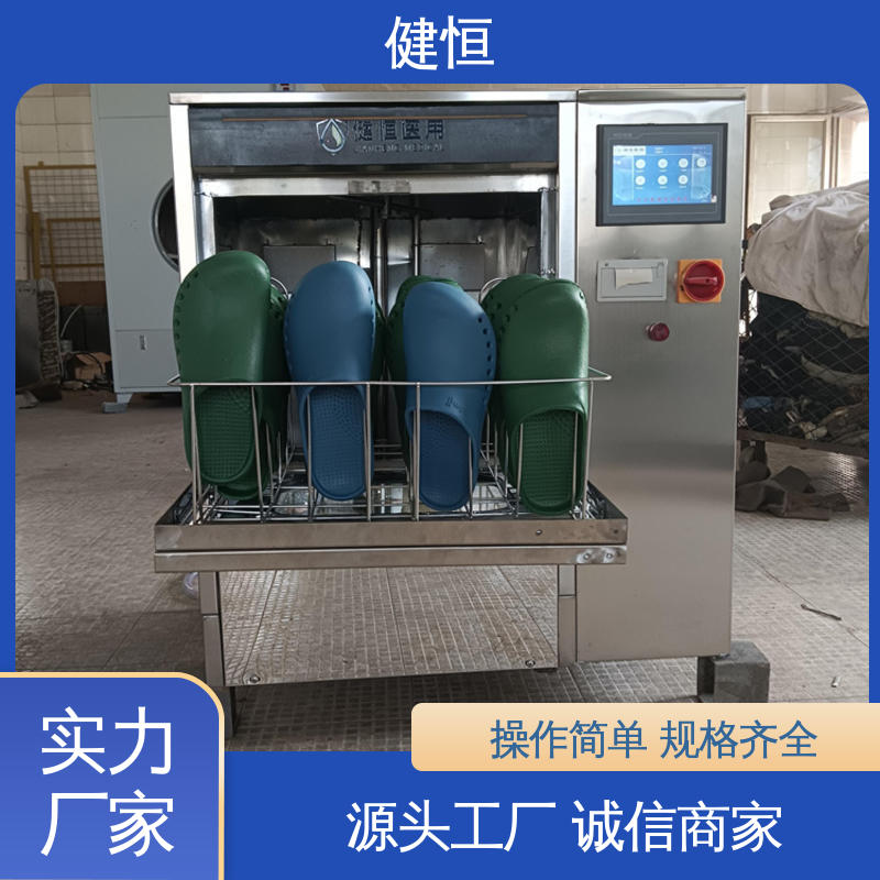 健恒 医院 医用鞋清洗机 操作简单 规格齐全 洗涤设备一站式采购