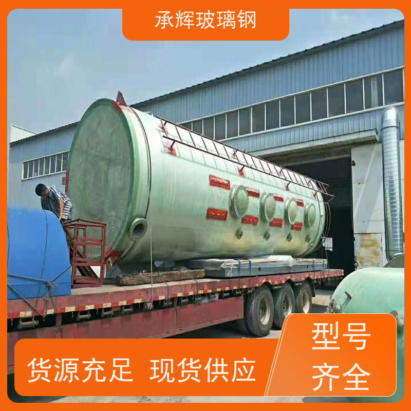 承辉厂家 玻璃钢净化洗涤塔 坚固耐用密封性好 支持定制