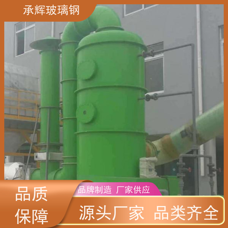 承辉厂家 酸洗厂房用玻璃钢净化塔 效率高运行稳定 支持定制