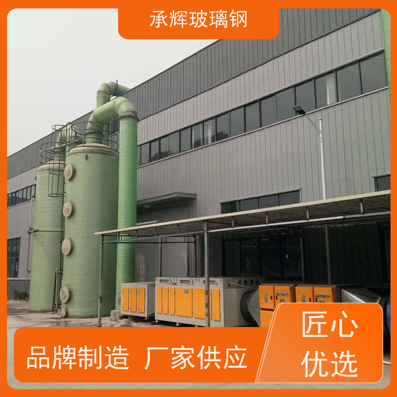 承辉厂家 工业酸雾玻璃钢净化塔 高效率寿命长 支持定制