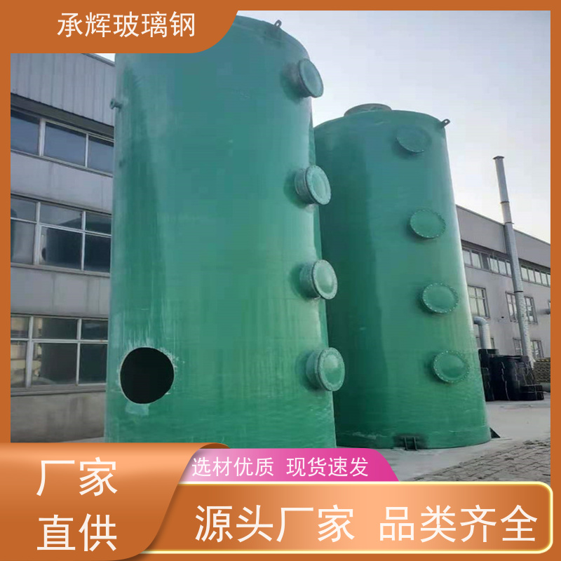 承辉厂家 玻璃钢净化塔 维护环境耐腐蚀 支持定制