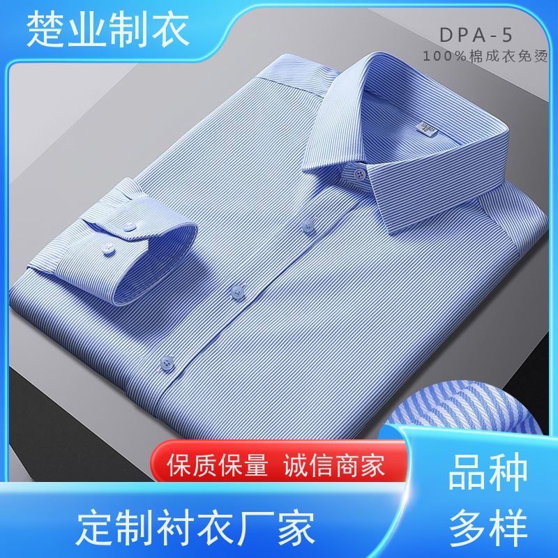 楚业制衣 仙桃衬衣厂家 版型时尚 可选面料 修身 视觉效果好