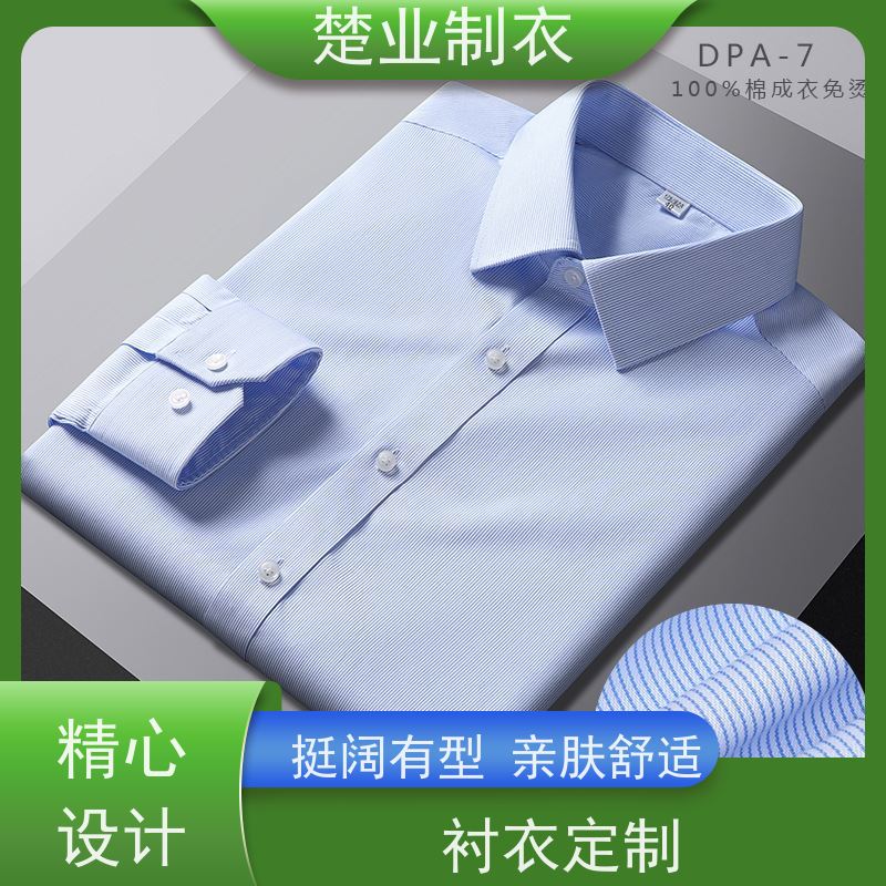 楚业制衣 荆门衬衣定做 休闲合体版设计 刺绣LOGO工艺