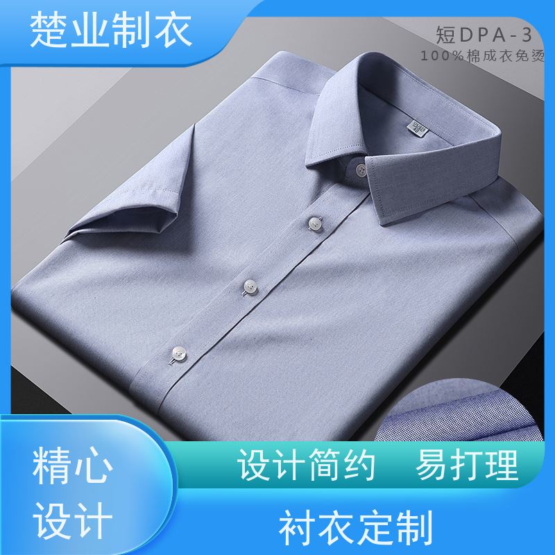楚业制衣 仙桃衬衣厂家 穿上身舒适自在 刺绣LOGO工艺