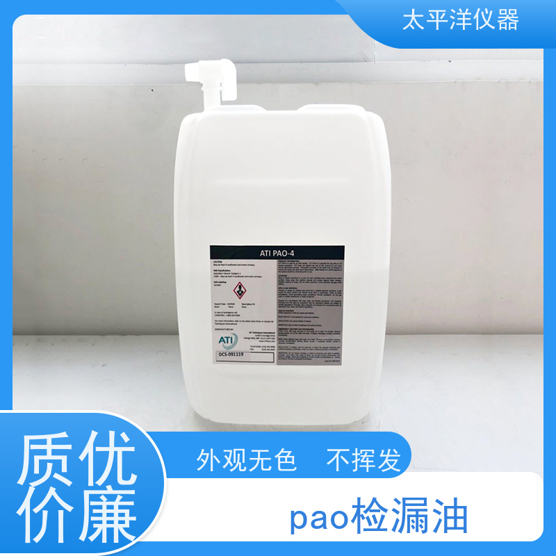 太平洋仪器 美 国ati高效检漏pao油 良好的耐腐蚀性能 无味