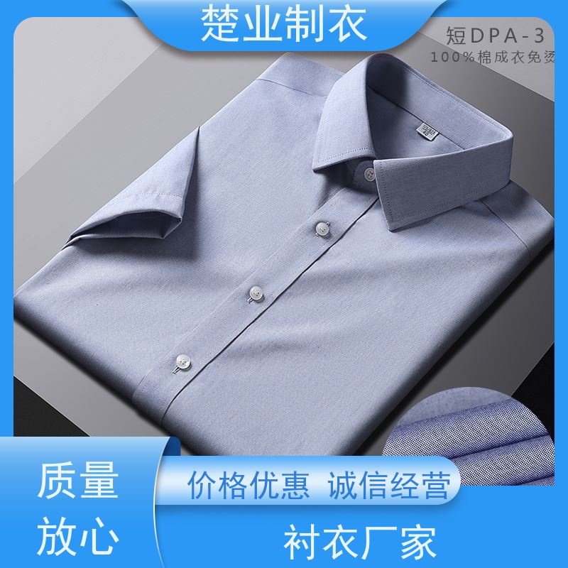 楚业制衣 潜江衬衣厂家 45°肩部自由活动 修身 视觉效果好