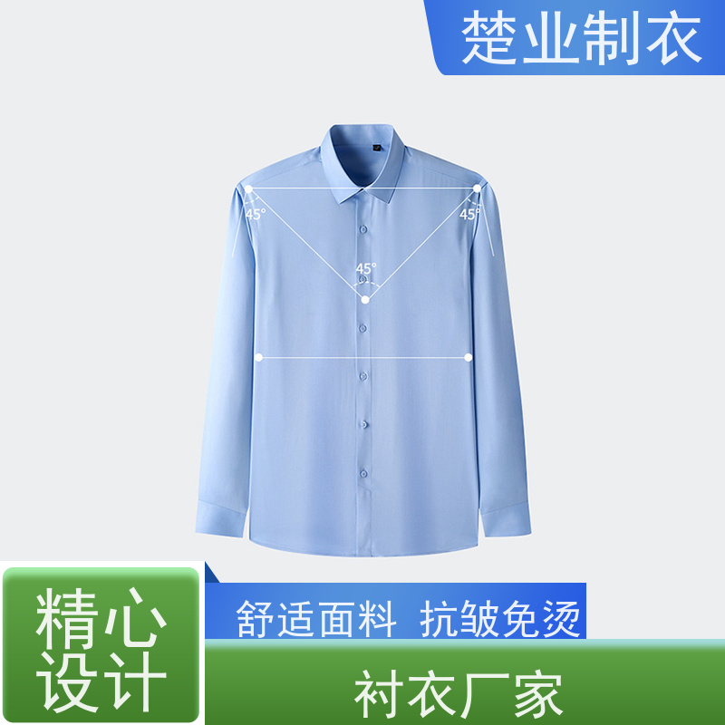 楚业制衣 武汉衬衣定做 结实耐穿 颜色丰富 免费上门量体
