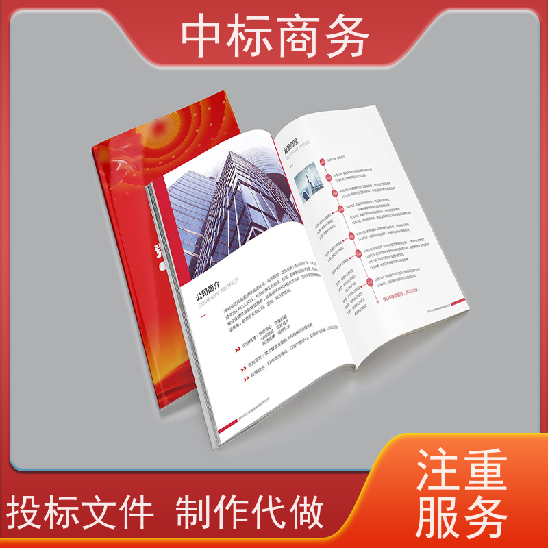 中标商务 四 川 标书代做制作 实用性强 服务周到 提高其竞争力