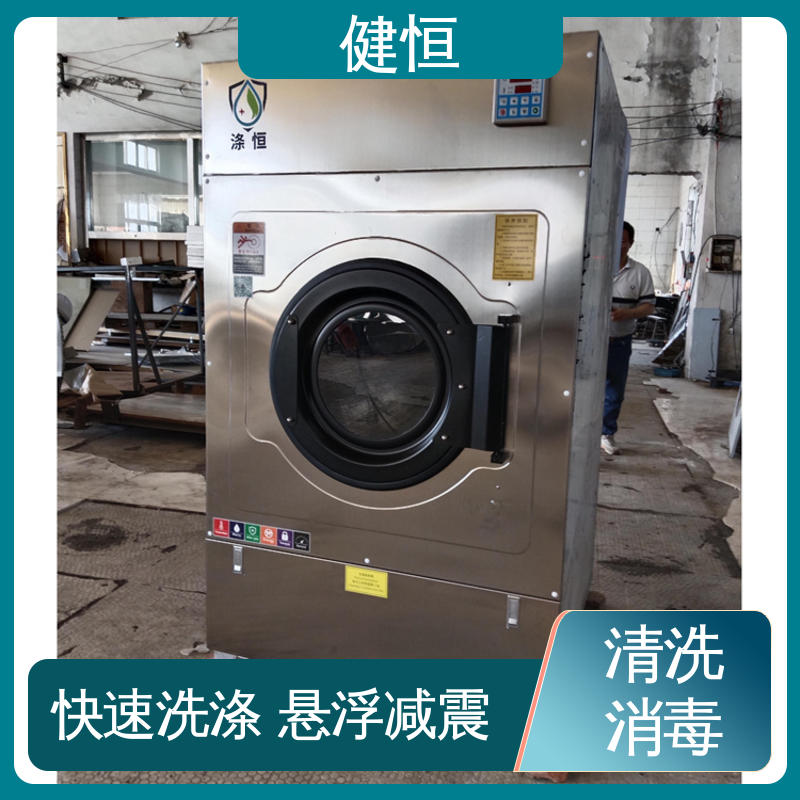 健恒 医院洗脱机 医用织物消毒机 悬浮式避震结构 免费提供 配置方案