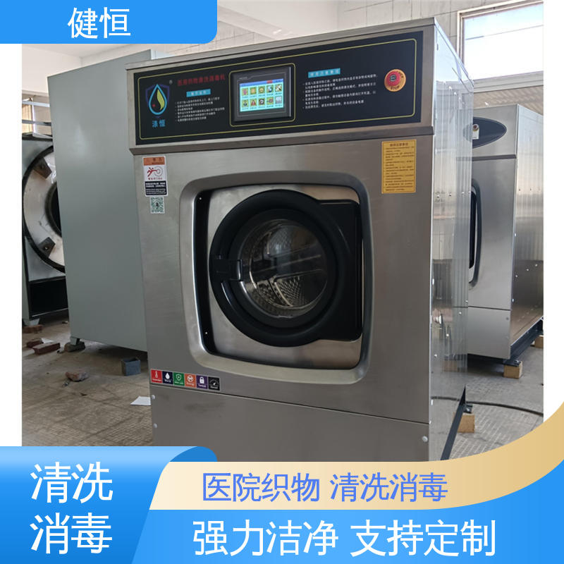 健恒 洗涤机械 布巾清洗消毒机 操作简单 规格齐全 源头工厂 支持定制