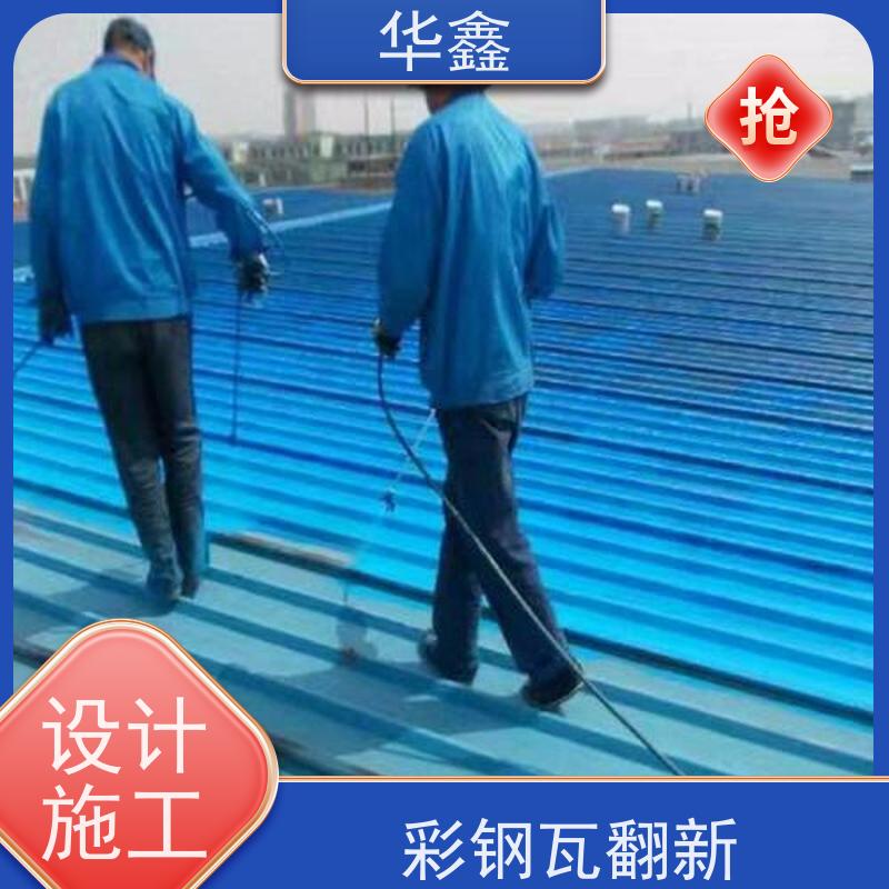 华鑫 彩钢瓦安装公司 提高建筑物使用功能 多年经验 品质可信