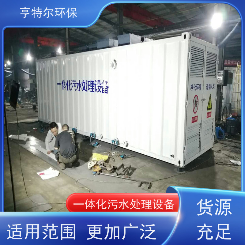 亨特尔环保 一体化污水处理设备 占地少 操作简单 应用广泛