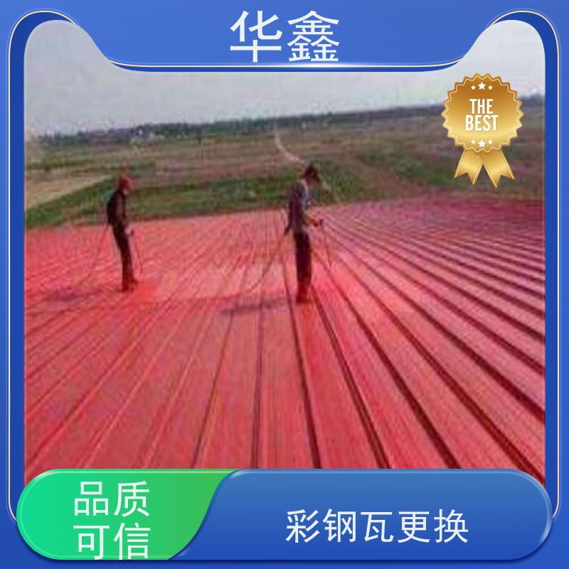 华鑫 彩钢瓦防腐工程 包工包料 质量保障 定制方案
