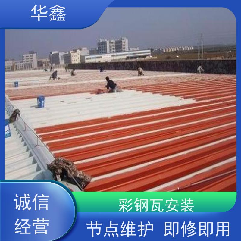 华鑫 彩钢瓦防腐工程 颜色多样 多年经验 品质可信