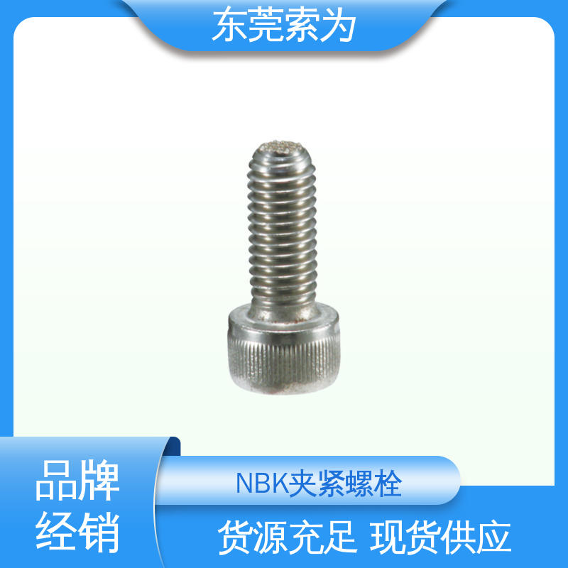 供应 日本NBK SCBS-GB夹紧螺栓 通用设备制造用 品牌经销