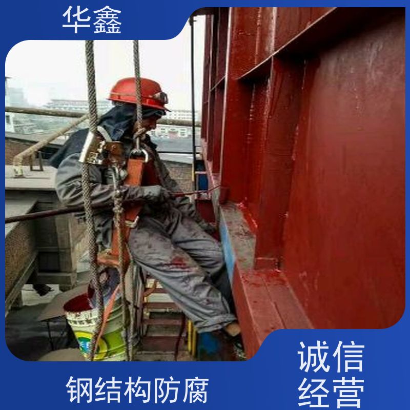 华鑫 钢结构防腐 坚固耐用 承载力大 多年经验 品质可信
